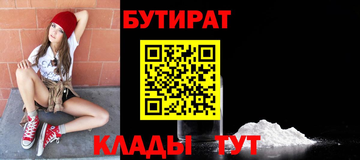 Уварово  БУТИРАТ жидкий экстази  Вход с VPN 