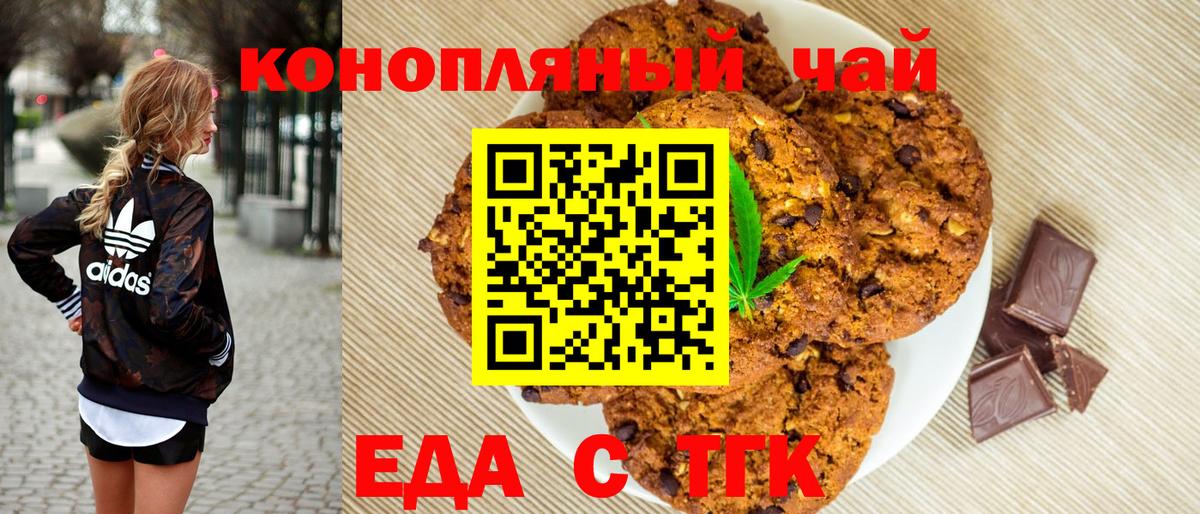 Еда ТГК марихуана  Вход с VPN  Уварово 
