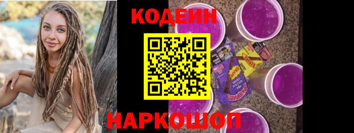 Кодеиновый сироп Lean Purple Drank Уварово
